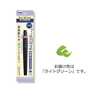 ぺんてる アートブラッシュ カートリッジ(ライトグリーン)