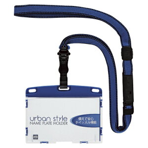 オープン 吊り下げ名札 脱着式 アーバンスタイル ハードタイプ 上からスライド式 ハードID カード/ ヨコ名刺サイズ(青)