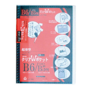 B6 ポケット クリアファイルの人気商品 通販 価格比較 価格 Com