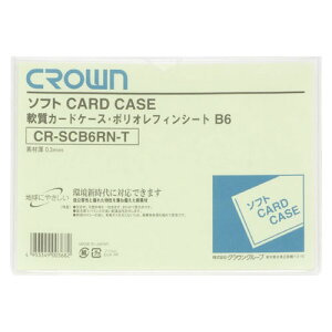 クラウン ソフトカードケース B判サイズ(軟質ポリオレフィン製)