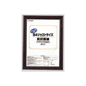 クラウン　ジャストサイズ賞状額　規格:B4判(OA用)