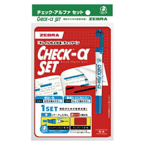 ゼブラ チェックペン アルファ セット ペン青/シート赤(ペンー青/シートー赤)