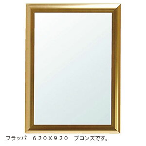 アルテ メーカー直送品 アルミフレーム フラッパ ポスターサイズ(ブロンズ)