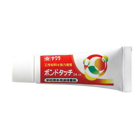 サクラクレパス　ボンドタッチ　24ml（細口ノズル）　教科書対応・学校用多用途接着剤　学校工作向け