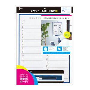 デビカ スケジュールボードNP M