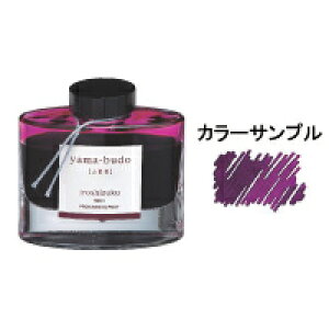 パイロット 万年筆 インキ iroshizuku 色彩雫(いろしずく) ボトルタイプ 50ML 山葡萄(ヤマブドウ)