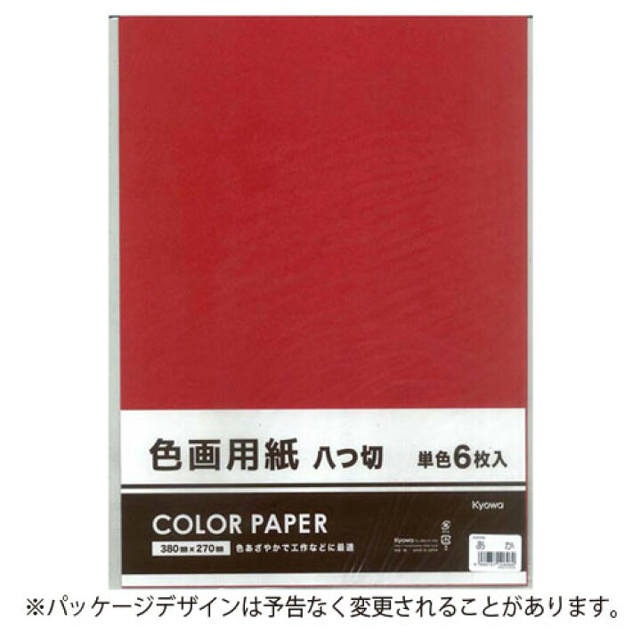 楽天市場 協和紙工 色画用紙８切 単色 あか 工作 小学生 宿題 課題 どっとカエールコレクト