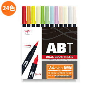 【レビュー特典あり】トンボ鉛筆　ABT　デュアルブラッシュペン　水彩　マーカー　カラーペン　ツインタイプ　DUALBRUSH　24色セット　ベーシック