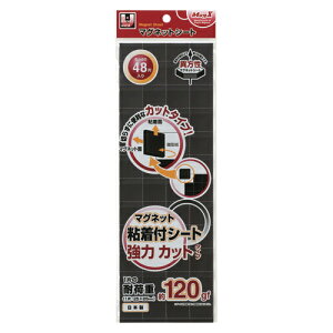 マグエックス マグネット粘着付シート 強力タイプ カットタイプ