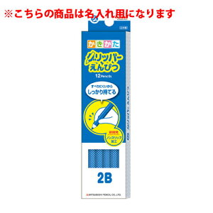 送料無料 名入れ鉛筆 2bの人気商品 通販 価格比較 価格 Com