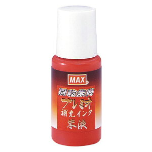 マックス 瞬乾朱肉プレミオ 朱液 プレミオ SA-18Pプレミオシュカミバコ
