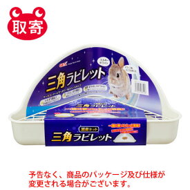 ジェックス　三角ラビレット消臭セット　ミルキーホワイト　ペット用品　うさぎ　ウサギ　トイレ用品　セット　消臭