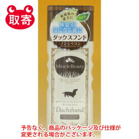 ニチドウ　ミラクルビューティー　ダックス　トリートメントインシャンプー　200ml　ペット用品