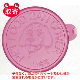 リッチェル　犬用　缶詰のフタ　ピンク　ペット用品