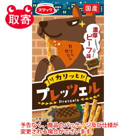 スマック　プレッツェル　プレッツェル　ビーフ味　30g　ペット用品　フード　犬用　おやつ　スナック