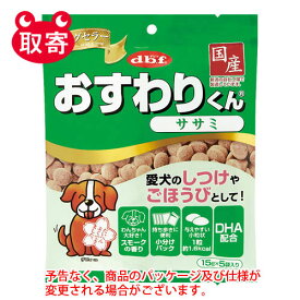 デビフペット　おすわりくん　ササミ　75g　ペット用品　フード