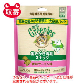 マースジャパン　グリニーズ　猫用　香味サーモン味　130g　ペット用品