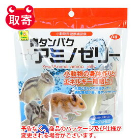 三晃商会　高タンパク・アミノゼリー　16g×10ヶパック　ペット用品　小動物　おやつ　ゼリー