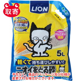 ライオン　LION　ニオイをとる砂　軽量タイプ　5L　ペット用品　猫　猫砂　トイレ砂　トイレ　砂　トイレ用品
