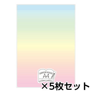 共栄プラスチック グラデーションしたじきA4 下敷 下敷き 1セット(5枚入)(虹)