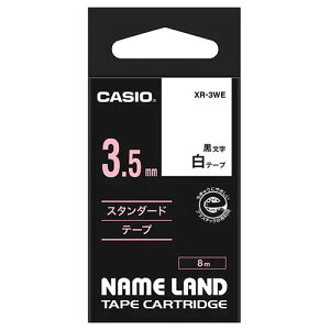 カシオ ネームランド用テープカートリッジ スタンダードテープ スタンダードテープ 8m 3.5mm幅(白テープ/黒文字)