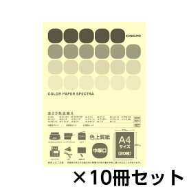 キョクトウ・アソシエイツ　カラーペーパー　スペクトラ　20枚　1セット（10冊入） （クリーム）