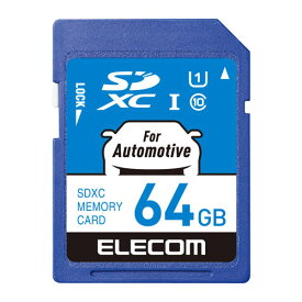 エレコム　エレコム直送　SDカード　SDXC　64GB　Class10　UHS−I　ドライブレコーダー対応　カーナビ対応