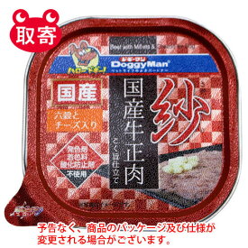 ドギーマンハヤシ　DoggyMan　紗　国産牛正肉　ペット用品　犬用　ドッグフード　六穀とチーズ入り