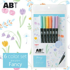 トンボ鉛筆　ABT　デュアルブラッシュペン　水彩　マーカー　カラーペン　ツインタイプ　DUALBRUSH　6色セット（ファンシー）