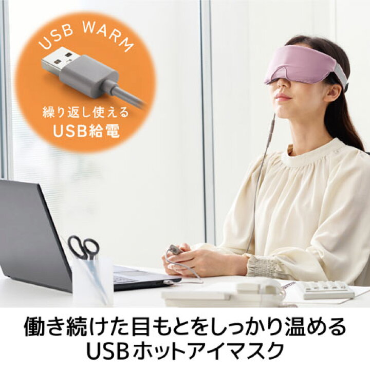お試し価格!】 エレコム アイマスク ホットアイマスク USB給電式 2段階温度調節 42℃ 47℃ 温め 遮光 リラックス 睡眠 洗濯可 自動電源オフタイマー機能付 リラックスモーヴ ELECOM USBホットアイマスク ELECOM HCW-E01BE(グレージュ)