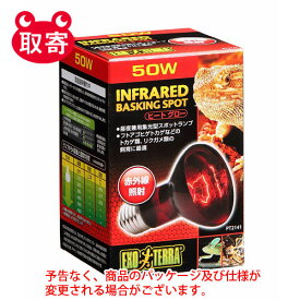 ジェックス　EXO　TERRA　ヒートグロー赤外線照射スポット　ランプ　ペット用品　爬虫類用品　50W　PT2141