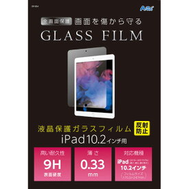 アーテック　液晶保護ガラスフィルムiPad10．2インチ用　反射防止