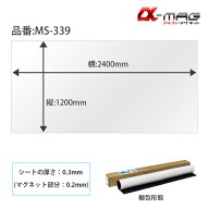 ソニック　α-MAGホワイトボードシート　縦1200×横2400mm