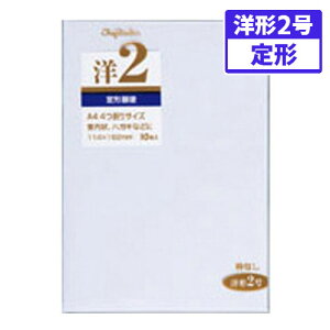 マルアイ 藤壺洋形封筒 洋形2号