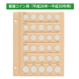 テージー　平成コインアルバム台紙 普通コイン用 スペア台紙 B5・S型・2穴 1円、5円、10円、50円、100円、500円を収納　平成26年から30年用