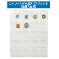 テージー コインフリーアルバム スペアポケット コインアルバム 差替え台紙 B5 S型 4穴 4列5段台紙 1パッ…