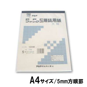 アジア原紙 ファックスPPC原稿用紙天糊 5ミリ方眼(白)