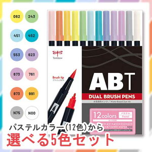 トンボ鉛筆 どっとカエール限定 ABT 12色の中から5本選べるセット (パステル)