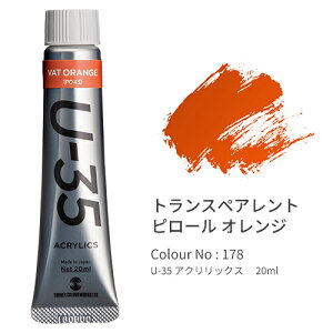 �^�[�i�[�@U-35�A�N�����b�N�X �g�����X�y�A�����g�s���[���I�����W�@20ml�� D�F