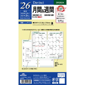 レイメイ藤井 ダ・ヴィンチ バイブルサイズ 2026年月間&週間