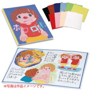 アーテック わたしの絵本作り A4(12ページ) フェルトシール小付(白)