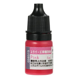 アーテック　スクイーズ用着色剤 ピンク（ピンク）