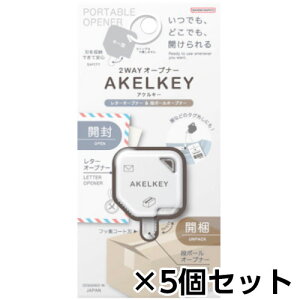�T���X�^�[���� 2WAY�I�[�v�i�[ �A�P���L�[ AKELKEY �z���C�g�@1�Z�b�g(5��)�i�z���C�g�j