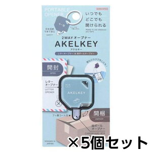 �T���X�^�[���� 2WAY�I�[�v�i�[ �A�P���L�[ AKELKEY �u���[�@1�Z�b�g(5��)�i�u���[�j
