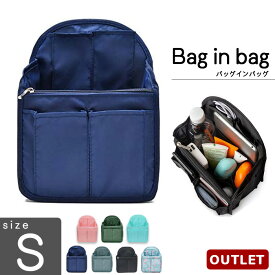 《ワケあり》 《Sサイズ》 バッグインバッグ リュック リュックインバッグ タテ型 軽量 レディース メンズ bag in bag インナーバッグ 軽量 中身 整理 小さめ 軽い 便利グッズ 旅行 出張