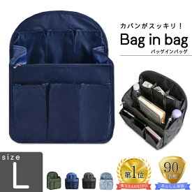 バッグインバッグ 縦型 A4 Lサイズ リュック リュックインバッグ タテ型 軽量 レディース メンズ bag in bag インナーバッグ 軽量 中身 整理 大容量 軽い 便利グッズ 旅行 出張