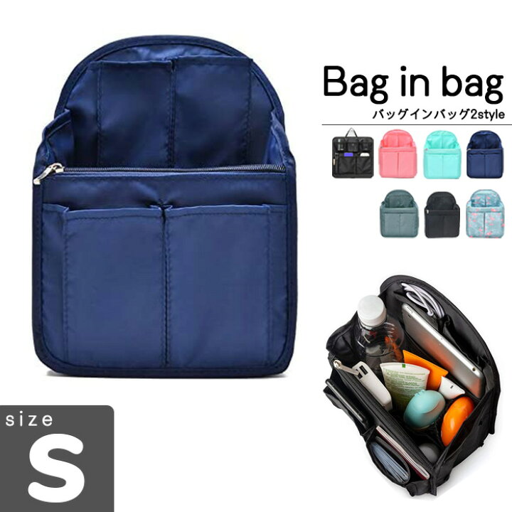 楽天市場 Sサイズ バッグインバッグ リュック リュックインバッグ タテ型 軽量 レディース メンズ Bag In Bag インナーバッグ 軽量 中身 整理 小さめ 軽い 便利グッズ 旅行 出張 バッグインバッグ Dot Line