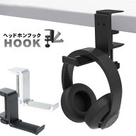 ヘッドホンスタンド ヘッドホンフック ヘッドホンハンガー ヘッドフォンフック ヘッドホン 取り付け簡単 …