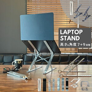 【P5倍!10/30限定】 【訳あり】 ノートパソコン スタンド パソコンスタンド 7段階調節 9段階調節 折りたたみ アルミ pcスタンド ゲーミングPC テレワーク タブレットスタンド 姿勢改善 持ち運