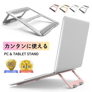 【P3倍！10日限定】 ノートパソコン スタンド パソコンスタンド ワンタッチ PCスタンド シンプル 折りたたみ アル